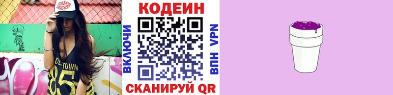 Кодеиновый сироп Lean Purple Drank  Холмск 